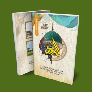 খতমে বুখারী ডায়েরী কভার
