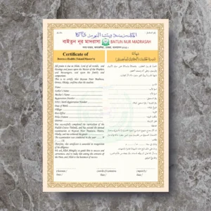 দাওরায়ে হাদীস সনদপত্র
