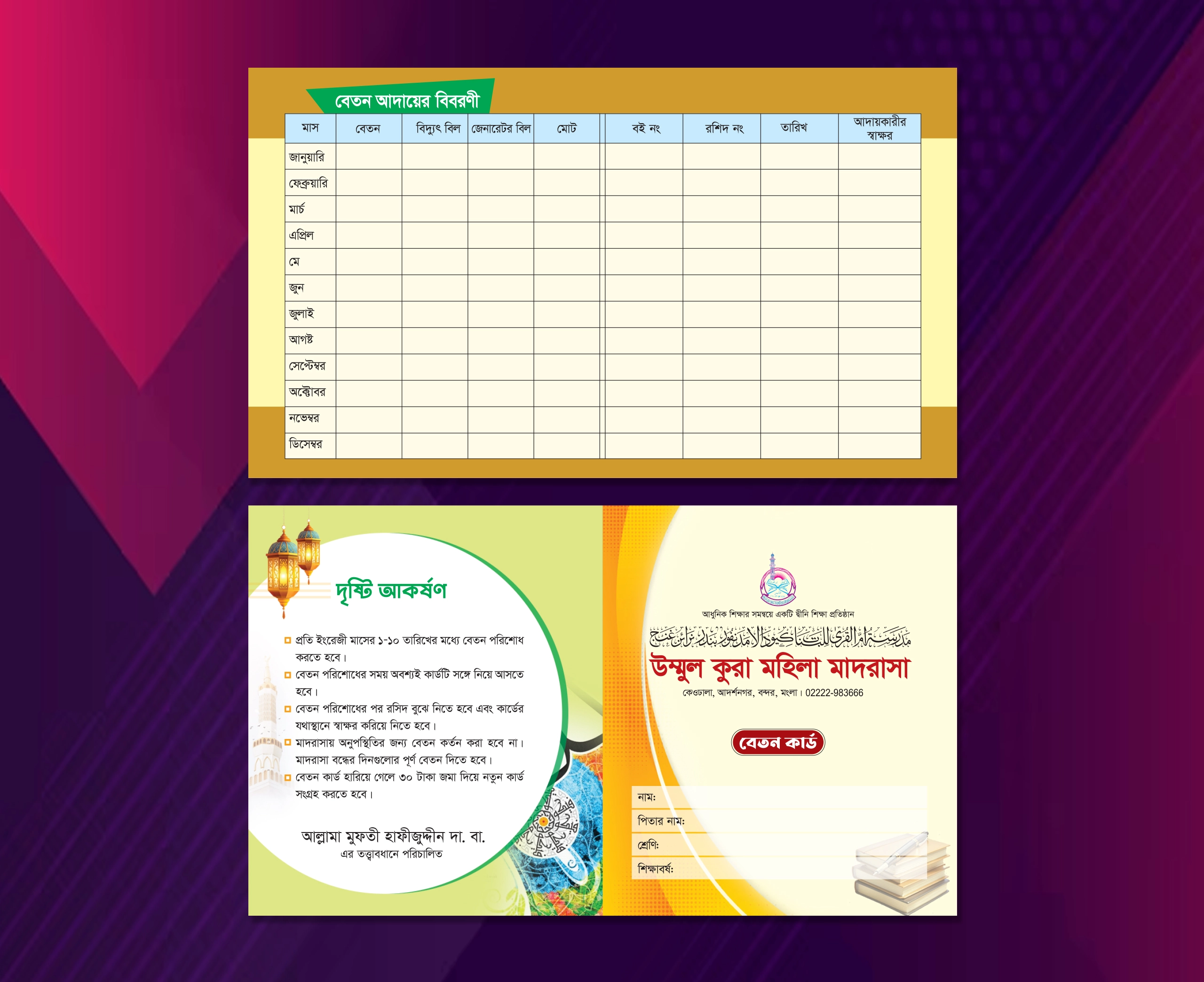 মাদরাসার বেতন কার্ড ডিজাইন