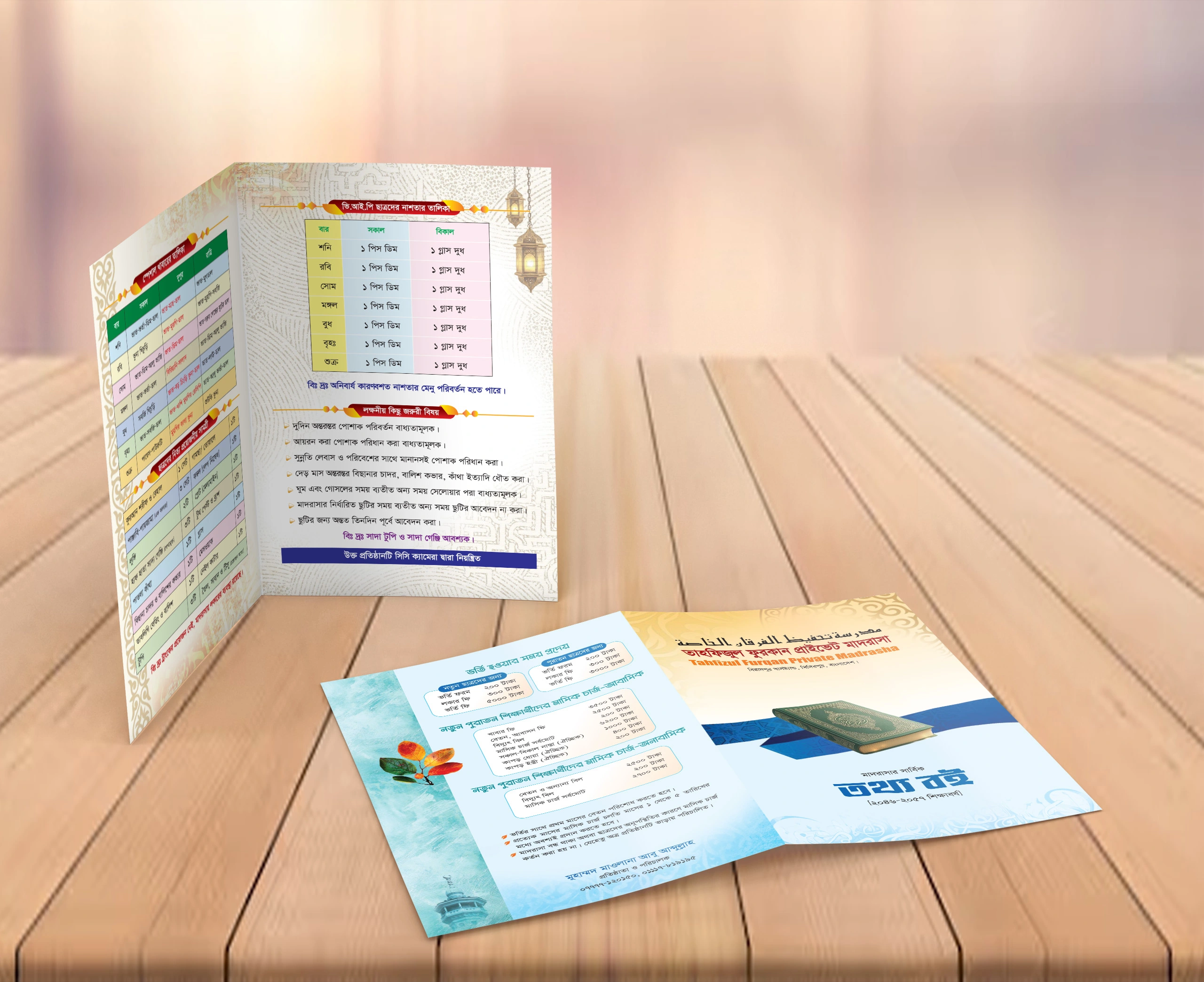 মাদরাসার পরিচিতি ডিজাইন
