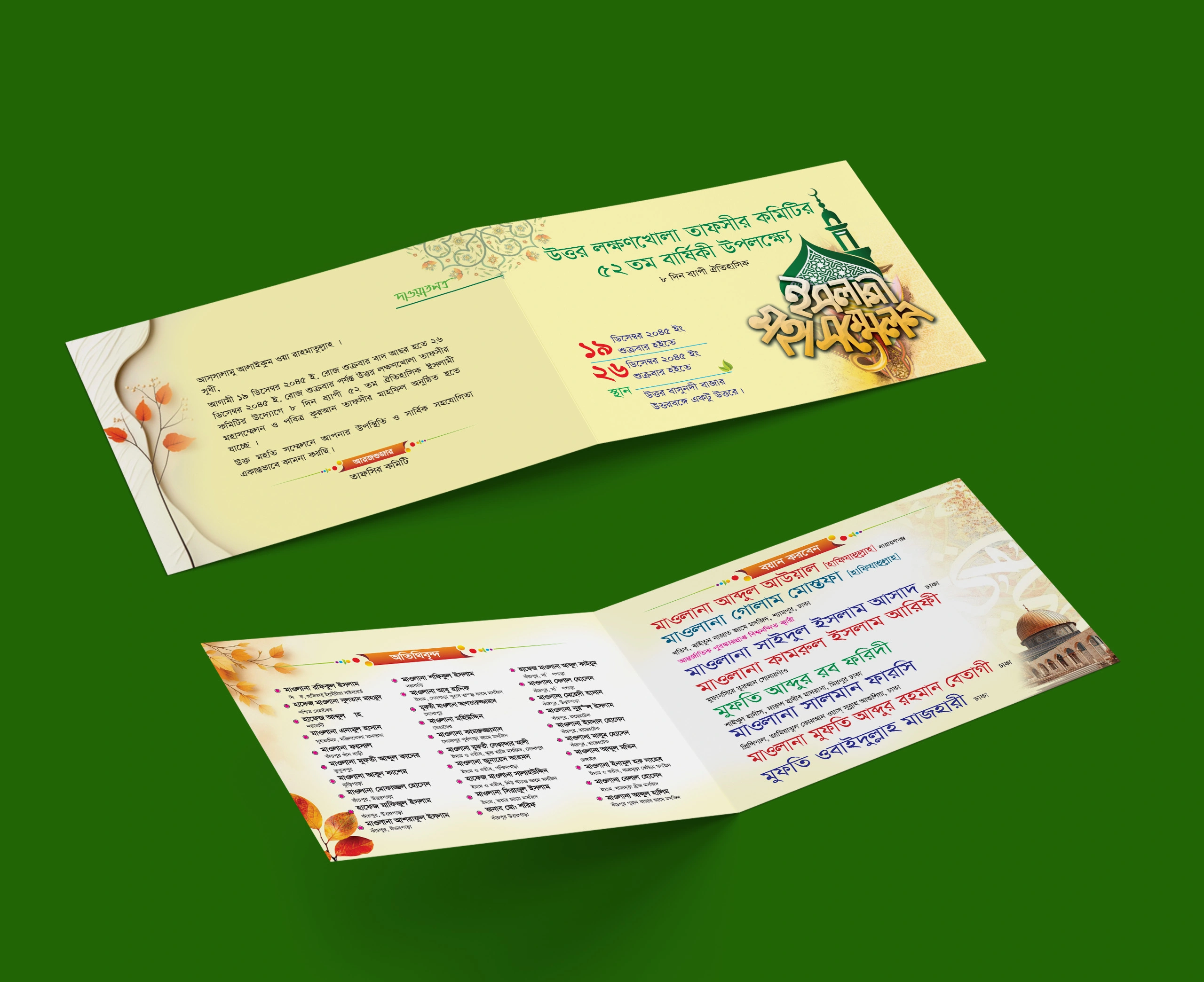 মাহফিল ফোল্ডিং দাওয়াত কার্ড