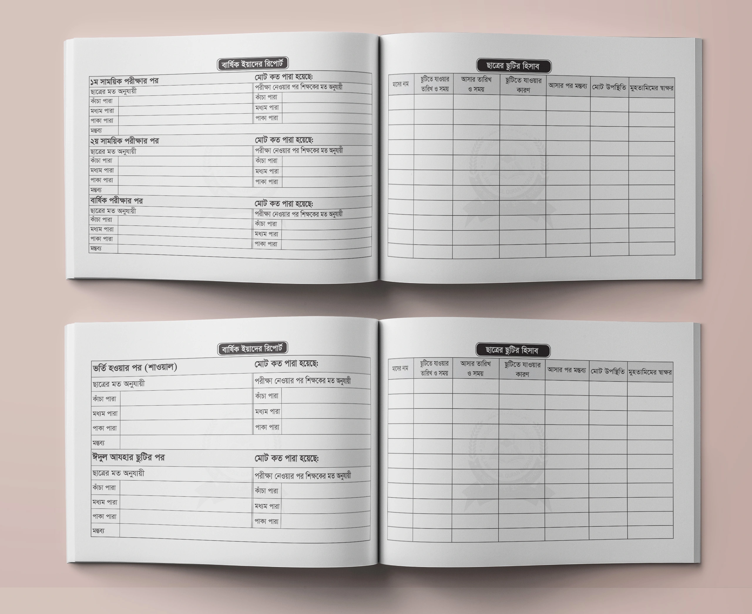 হাফেজ ছাত্রদের রিপোর্ট বই ভিতর
