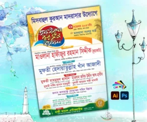 Tafserul Quran mahfil poster D1