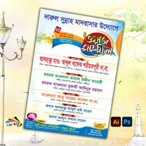 মাহফিলের পোষ্টার নমুনা ডিজাইন