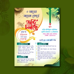 নাজেরা কোর্স পোস্টার