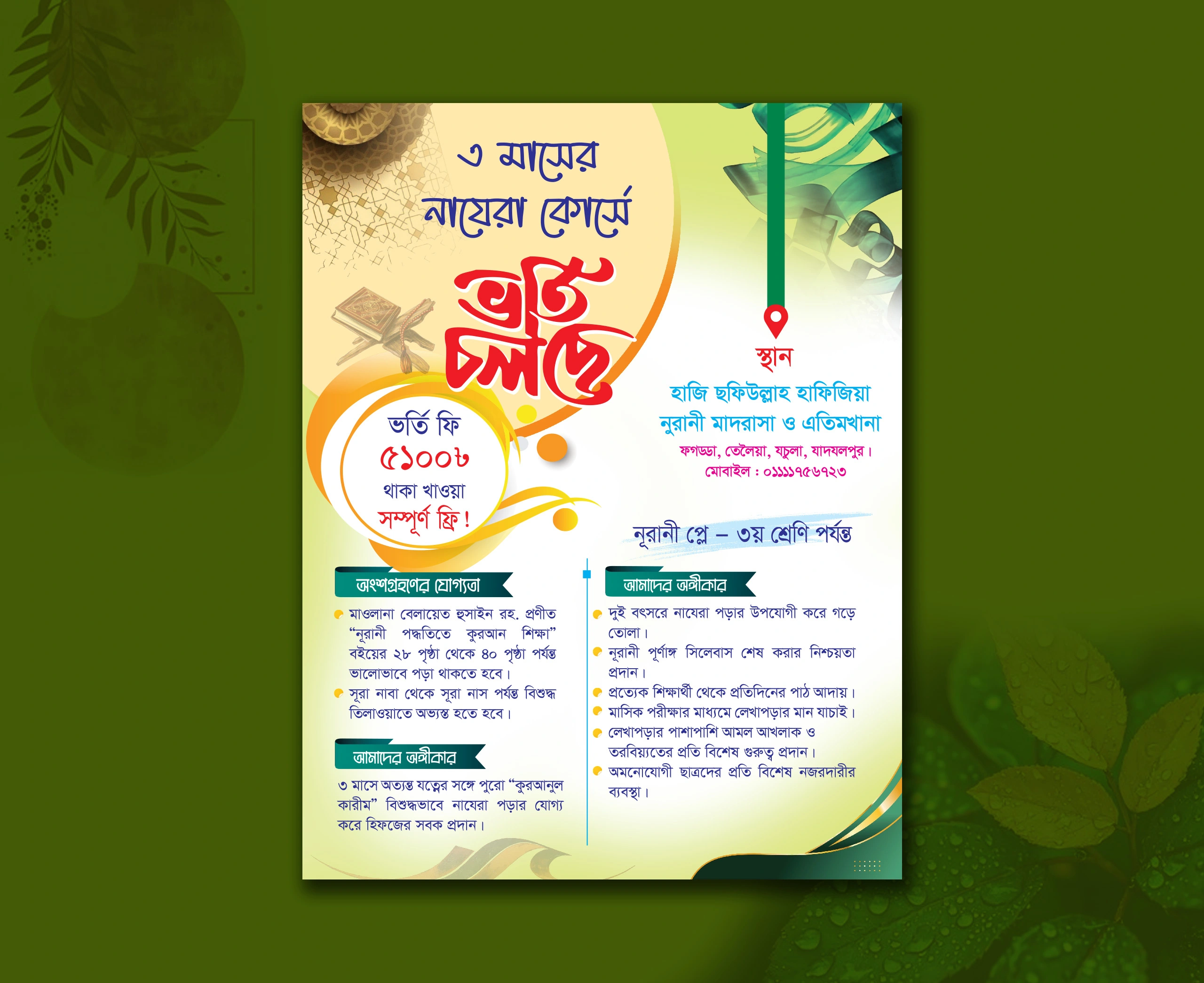 নাজেরা কোর্স পোস্টার