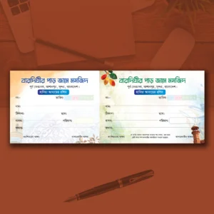 মসজিদের রশিদ বই ডিজাইন