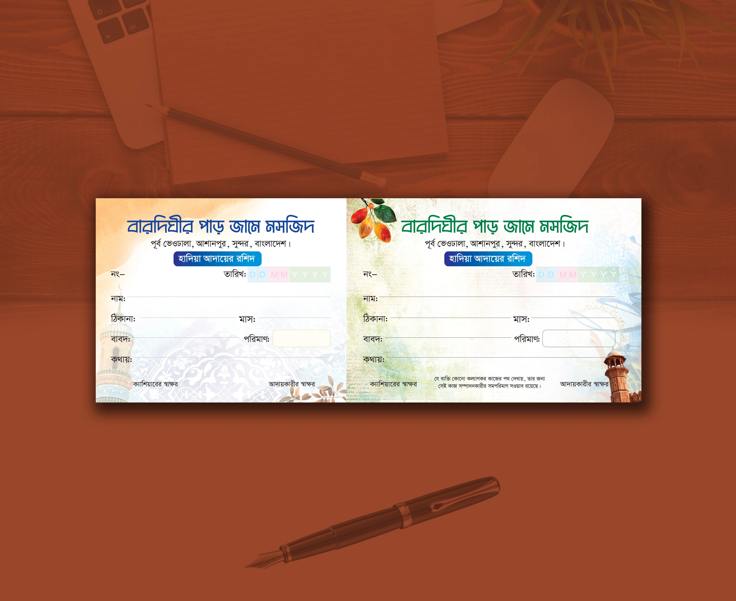 মসজিদের রশিদ বই ডিজাইন