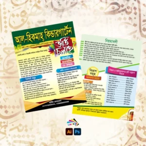 Model Madrasha Vorti poster