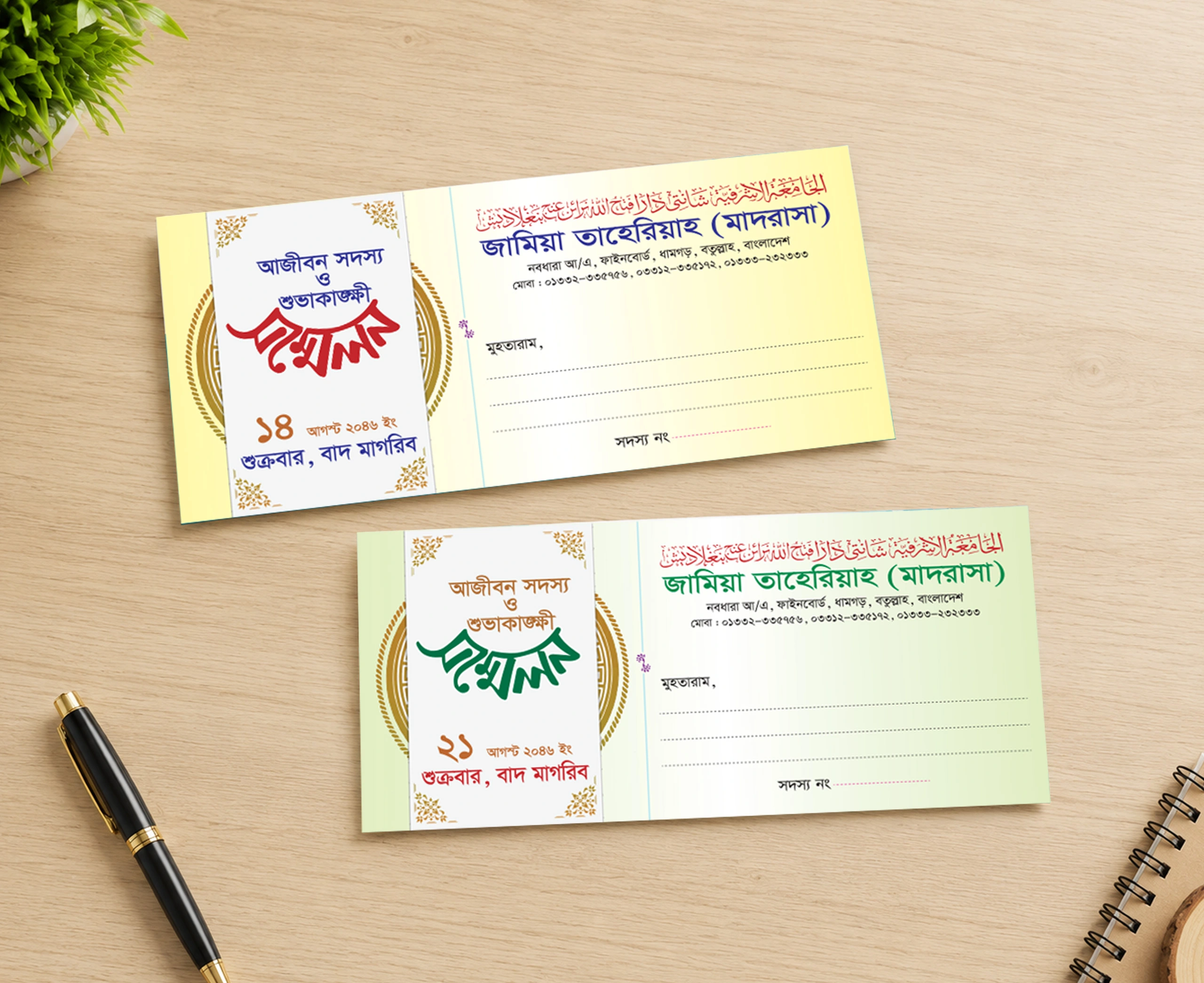 আজীবন সদস্য খাম হলুদ ও সবুজ ডিজাইন