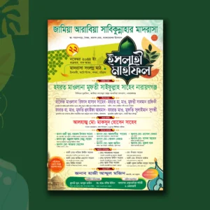ইসলাহী মাহফিলের পোষ্টার গ্রাফিক্স ডিজাইন