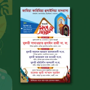 Islami moha sommelon poster