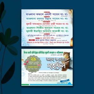 ওয়াজ মাহফিল দাওয়াত কার্ড