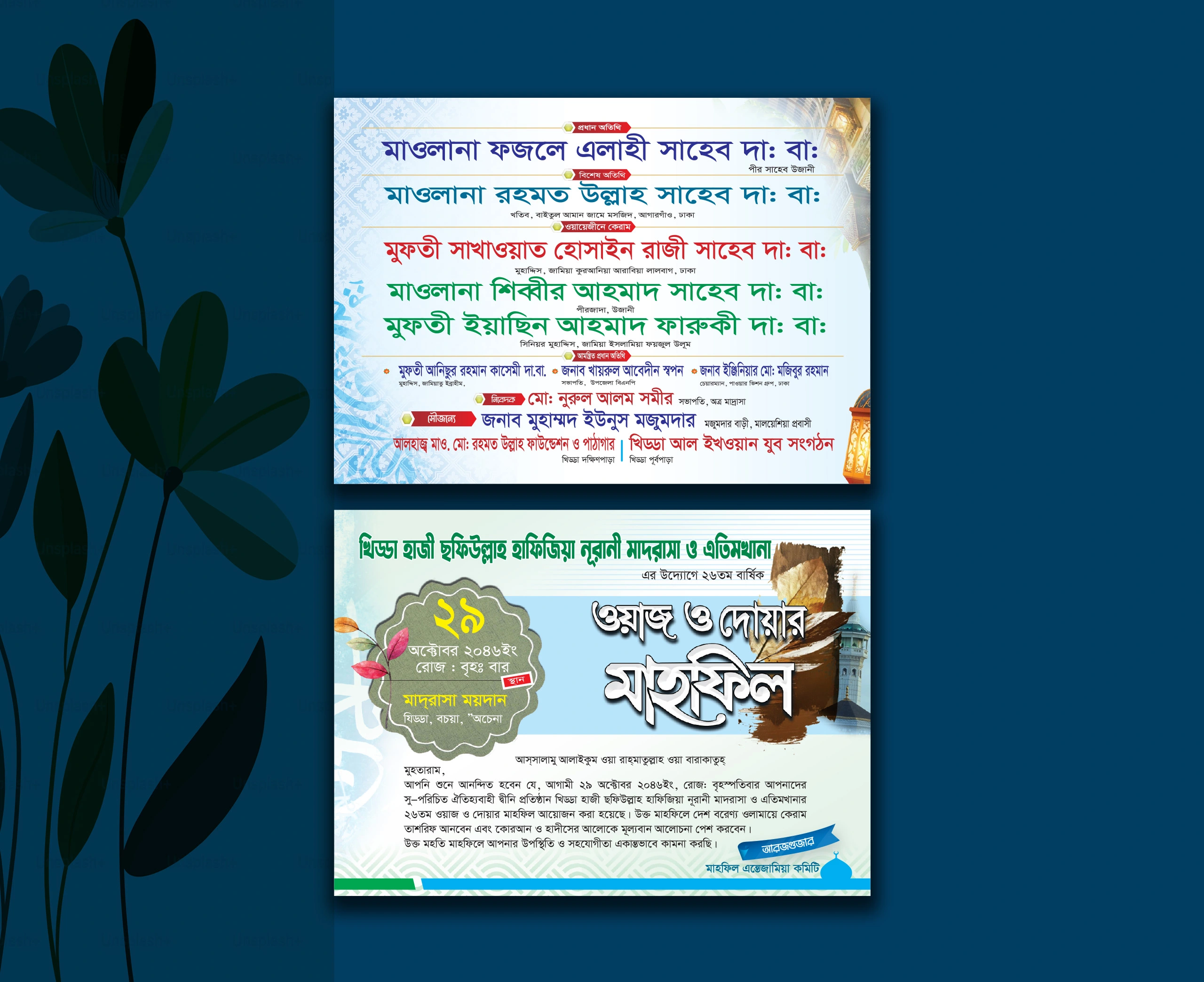 ওয়াজ মাহফিল দাওয়াত কার্ড
