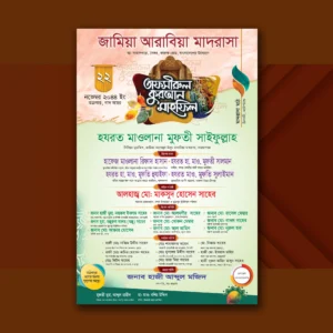 বার্ষিক ওয়াজ মাহফিল পোস্টার ডিজাইন
