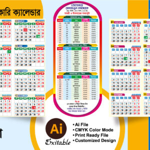 2027 সালের ক্যালেন্ডার , রমজান সময় সূচী 2027