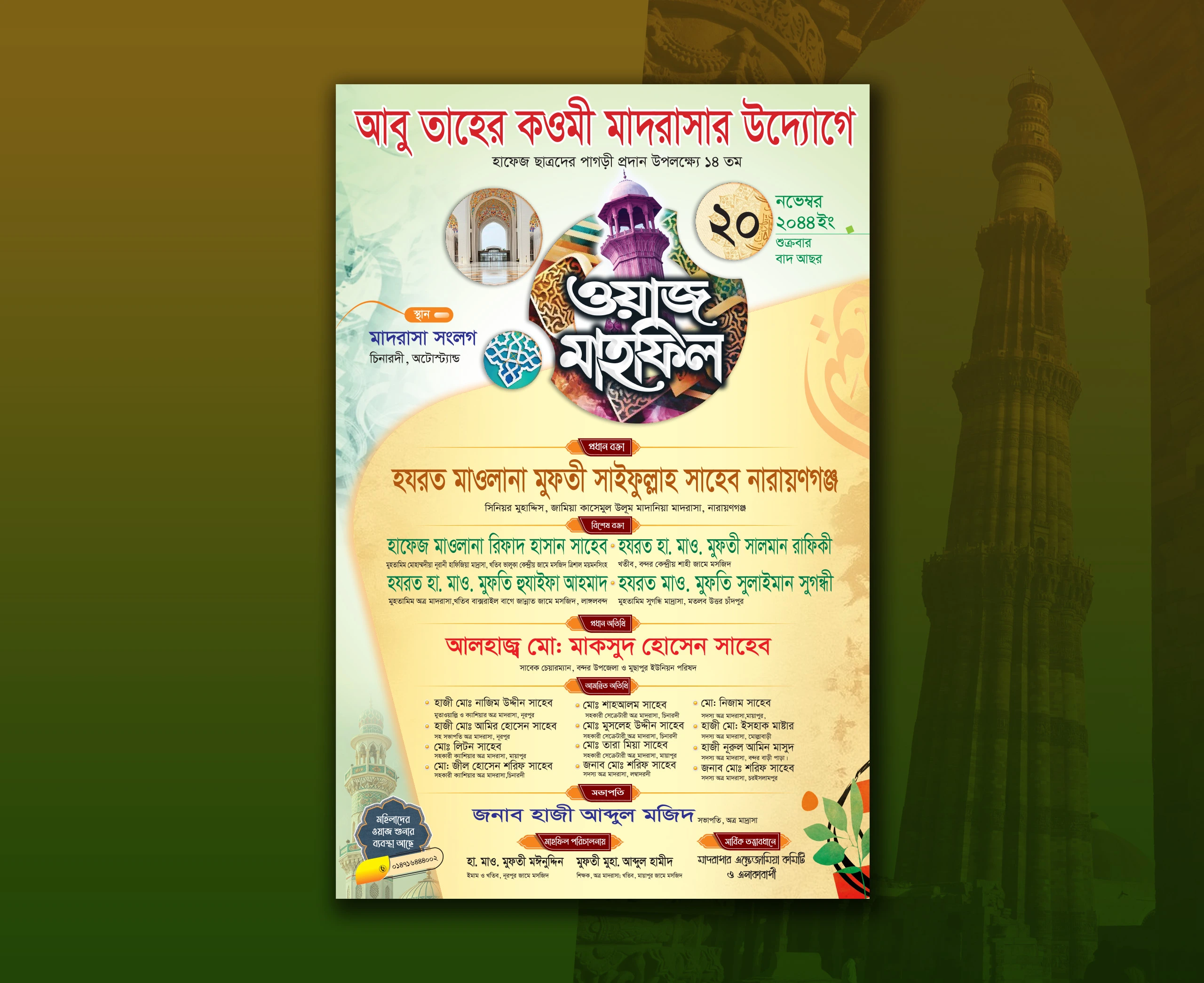 Beautiful Modern Mahfil Poster