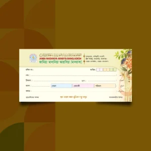 মাদ্রাসার রশিদ আধুনিক ডিজাইন মিনারসহ