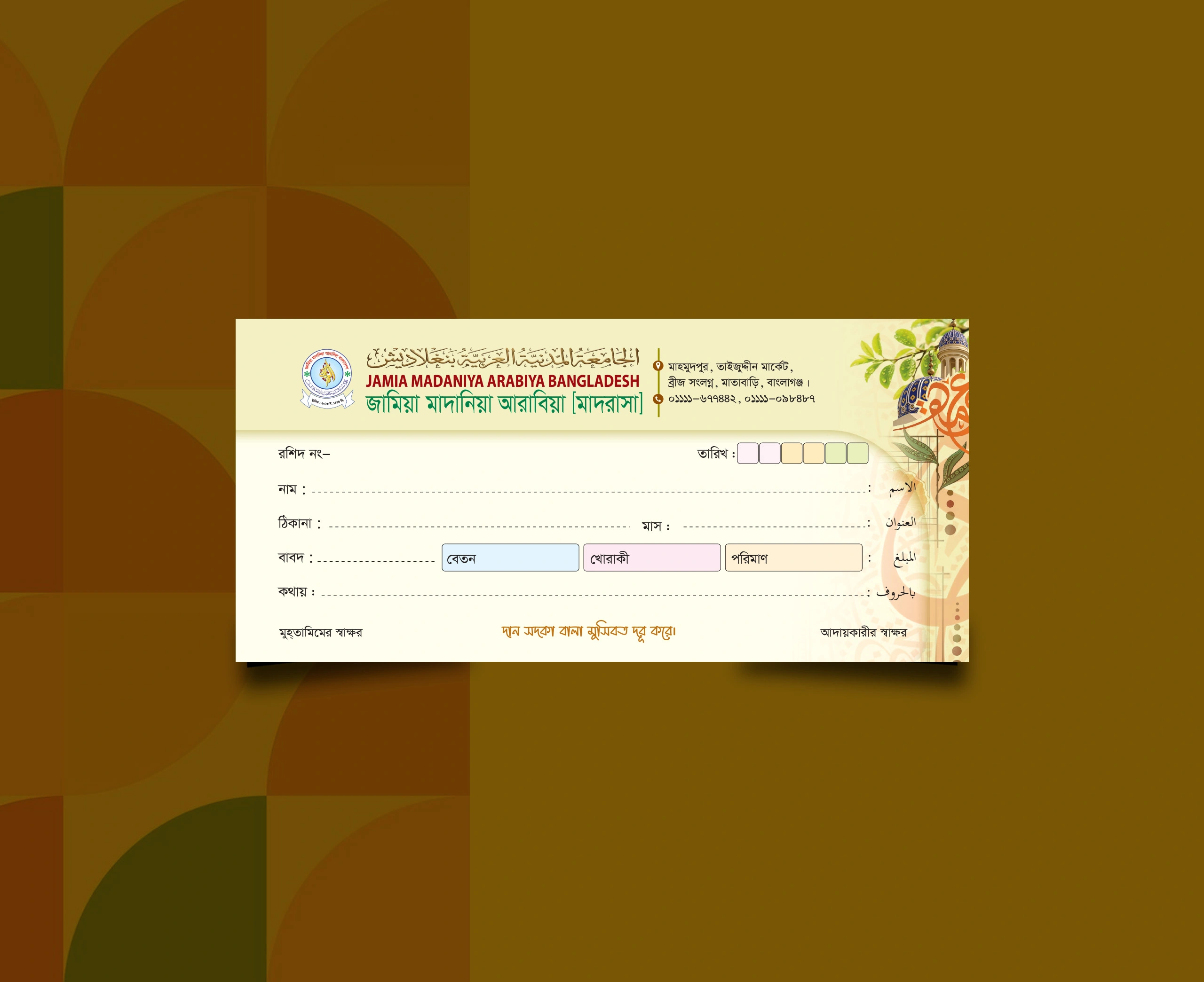 মাদ্রাসার রশিদ আধুনিক ডিজাইন মিনারসহ